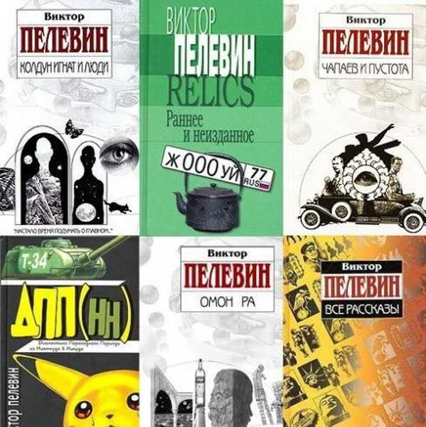 13 кращих книг Пелевіна