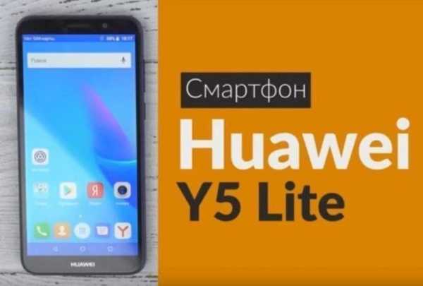 Смартфон Huawei Y5 Lite - переваги і недоліки