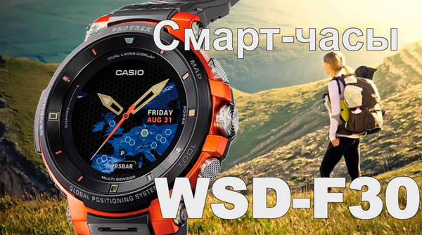 Захищені смарт-годинник Casio Pro Trek WSD-F30 плюси і мінуси