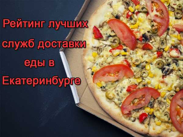 Ocena najlepszych usług dostarczania żywności w Jekaterynburgu w 2020 r